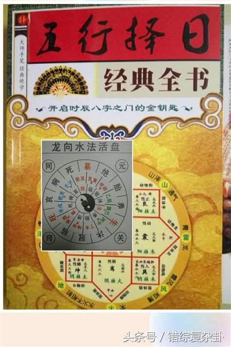 正五行擇日|《新玄機》 雜誌：正五行擇日學的用時法 